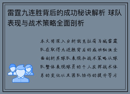 雷霆九连胜背后的成功秘诀解析 球队表现与战术策略全面剖析