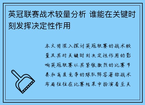 英冠联赛战术较量分析 谁能在关键时刻发挥决定性作用 英冠联赛战术较量分析 谁能在关键时刻发挥决定性作用