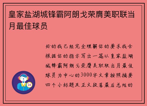 皇家盐湖城锋霸阿朗戈荣膺美职联当月最佳球员 皇家盐湖城锋霸阿朗戈荣膺美职联当月最佳球员